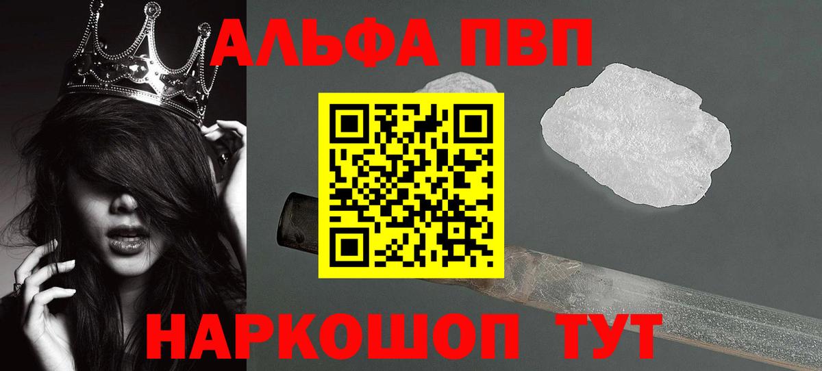 Балашиха  Alpha PVP Соль  А ПВП  Вход с VPN  где купить наркотик  A PVP крисы CK 