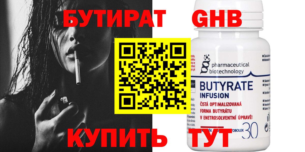 Бутират 1.4BDO  Вход с VPN  Балашиха 