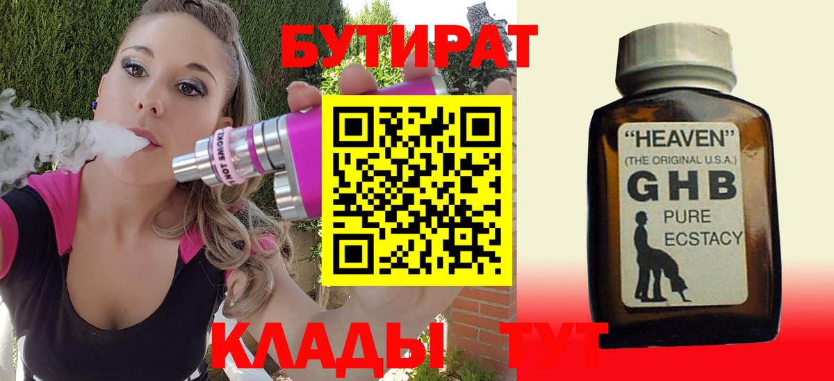 БУТИРАТ жидкий экстази Балашиха