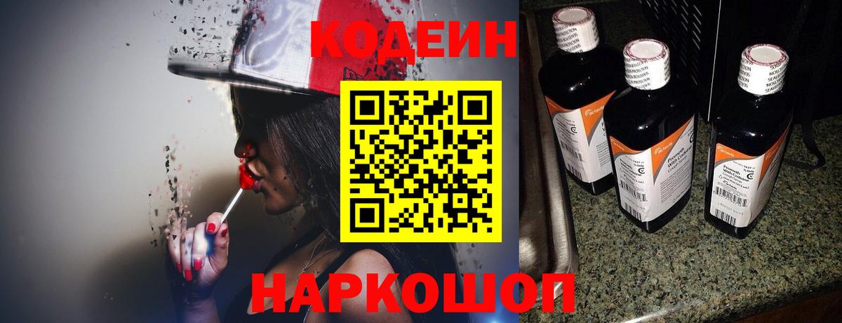 Codein Purple Drank Балашиха