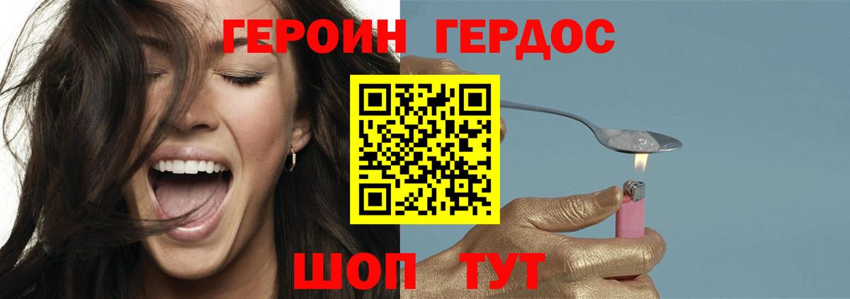 ГЕРОИН белый Балашиха