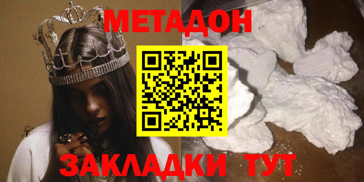 Балашиха  МЕТАДОН methadone  Вход с VPN  МЕТАДОН белоснежный 