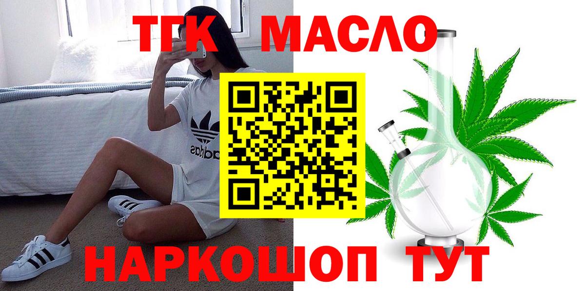 Дистиллят ТГК концентрат  Вход с VPN  ТГК вейп  Балашиха 